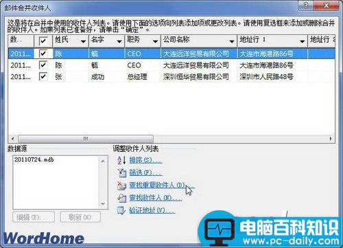 在Word2010中查找重复收件人