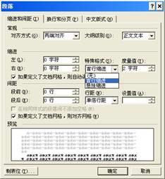 word段落格式设置