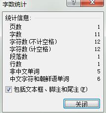 如何在word中查看字数信息