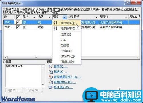 在Word2010中进行邮件合并收件人排序
