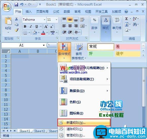 Excel2007进阶教程：设计带有凹凸效果的单元格