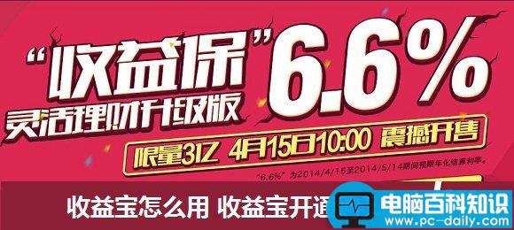 网易收益宝怎么用 收益宝开通购买详细图文教程-第1张图片-90博客网