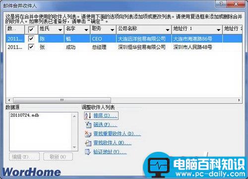 在Word2010中进行邮件合并收件人排序