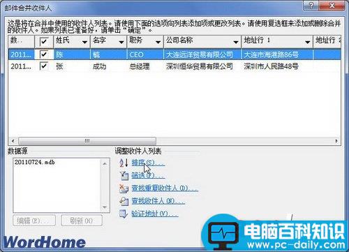 在Word2010中进行邮件合并收件人排序