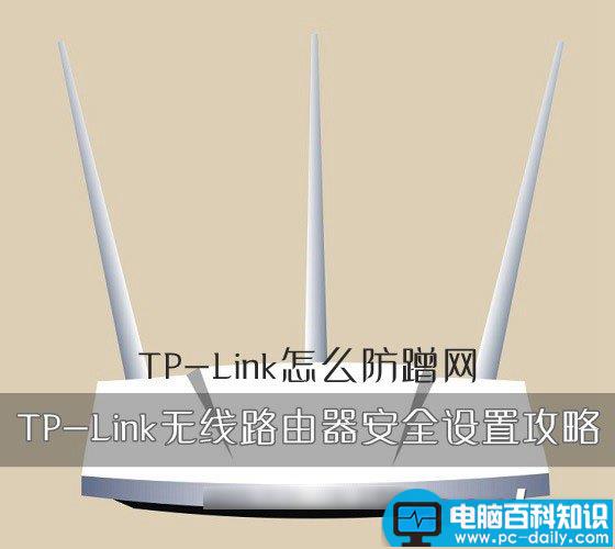 TP-Link,无线路由器