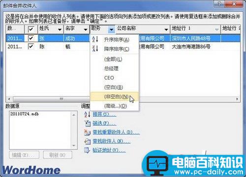 在Word2010中筛选非空字段收件人记录