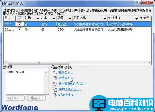 在Word2010中筛选邮件合并收件人