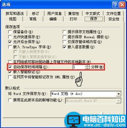 Word2003自动保存时间设置，防止信息丢失