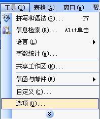 Word2003自动保存时间设置，防止信息丢失