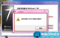 安装win7旗舰版激活时提示系统保留分区未分配驱动器号的解决方法