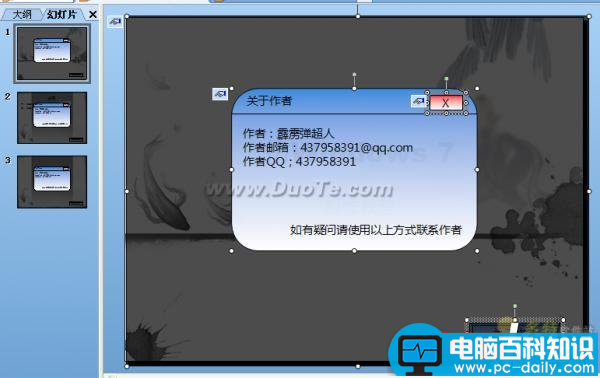 巧用wps动画制作仿Windows 7对话框