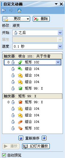 巧用wps动画制作仿Windows 7对话框