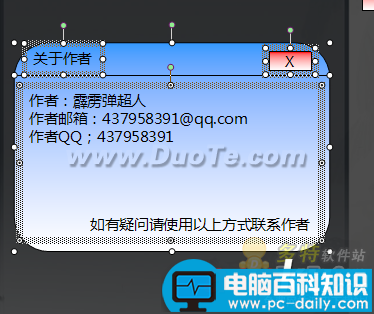 巧用wps动画制作仿Windows 7对话框