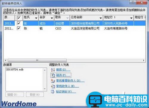 在Word2010中筛选邮件合并收件人