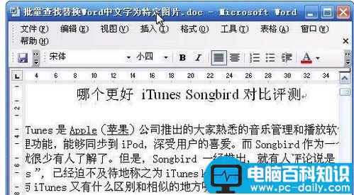 Word2003中的文字快速替换为图片的方法