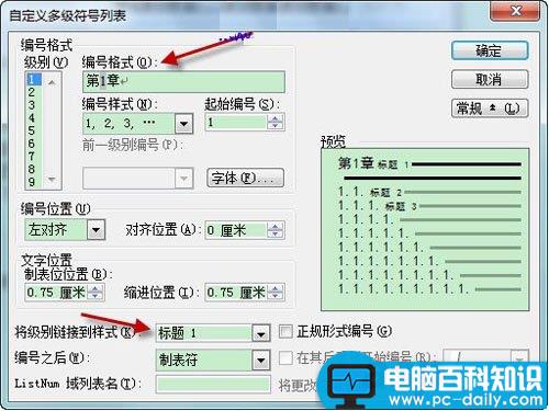 Word文档中自动生成章节号技巧