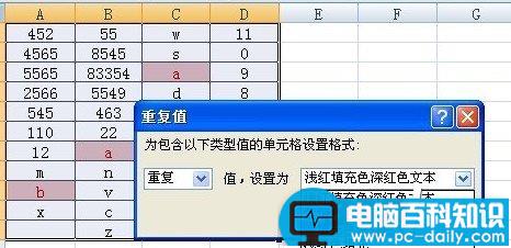 如何快速删除Excel中重复数据