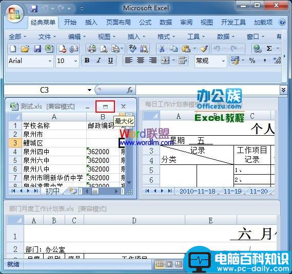 Excel2007设置标签窗口化