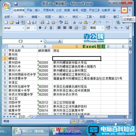 Excel2007设置标签窗口化