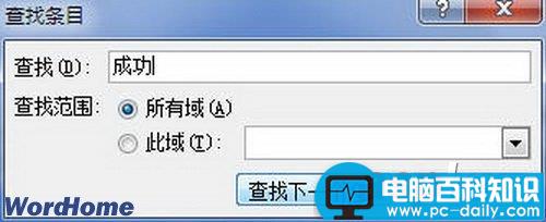 在Word2010中邮件合并时查找收件人