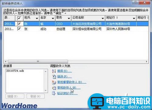 在Word2010中邮件合并时查找收件人