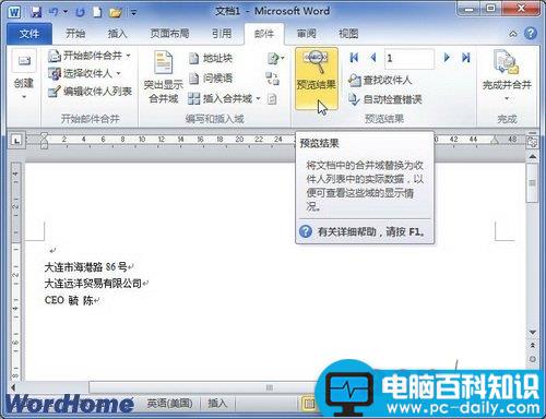 在Word2010中邮件合并时预览结果