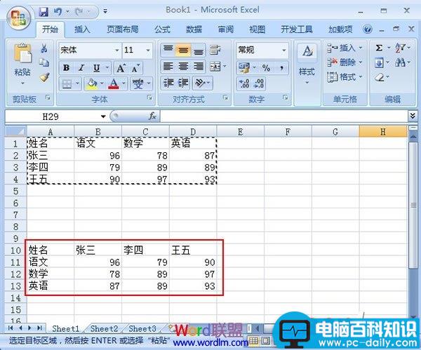 Excel2007教程：表格数据行列转置