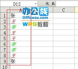 WPS表格如何快速查找及标记相同内容