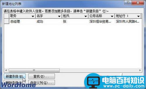 在Word2010文档中创建收件人列表