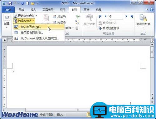 在Word2010文档中创建收件人列表