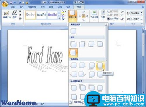 在Word2007中设置艺术字阴影效果和颜色