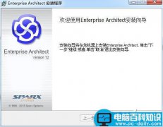 Enterprise Architect中文企业版注册安装详细教程(附破解下载)