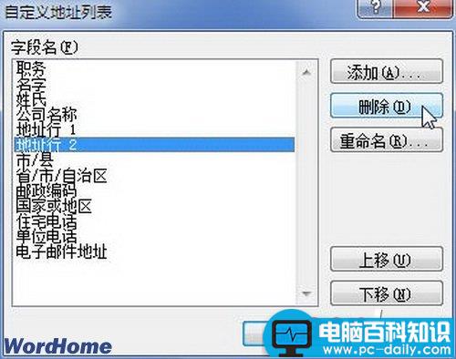 在Word2010中自定义地址列表字段