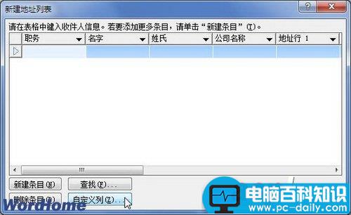 在Word2010中自定义地址列表字段