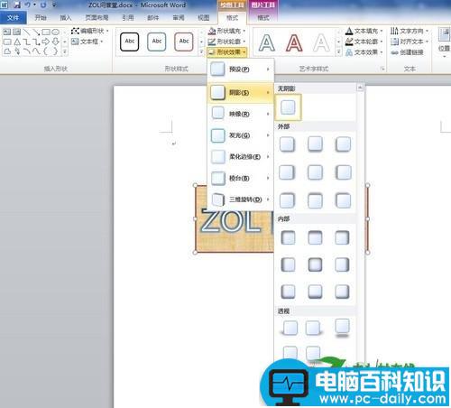 Word中设置艺术字的阴影效果
