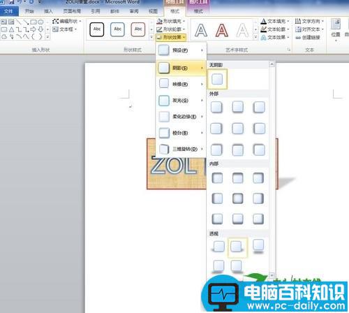 Word中设置艺术字的阴影效果