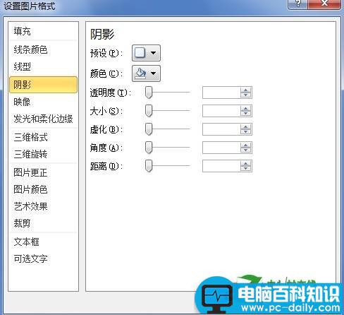 Word中设置艺术字的阴影效果