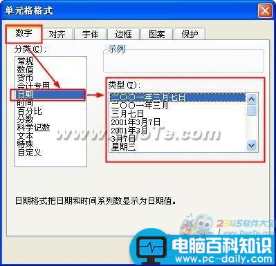 wps表格怎么输入日期