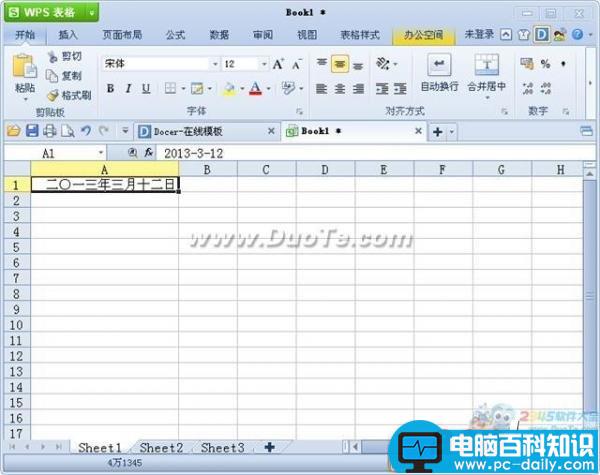 wps表格怎么输入日期