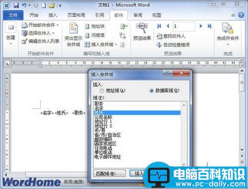 在Word2010文档中插入合并域