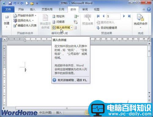 在Word2010文档中插入合并域