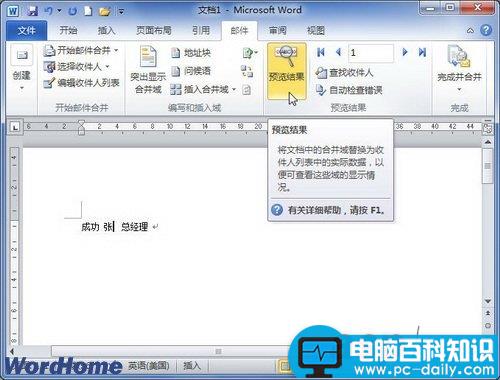 在Word2010文档中插入合并域