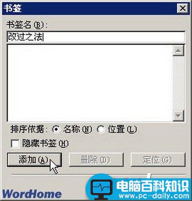 word2003书签设置方法