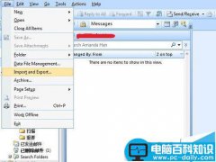 Outlook 2007怎么导入以前的邮件?