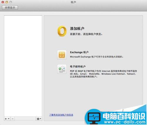 Outlook,mac,删除账户