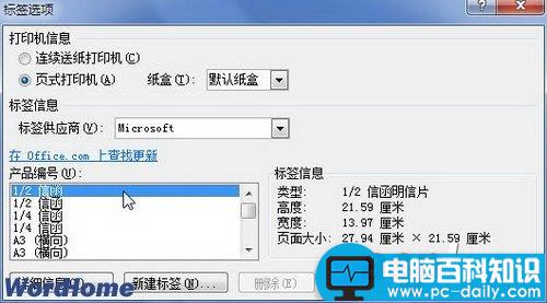 在Word2010文档中设置标签选项