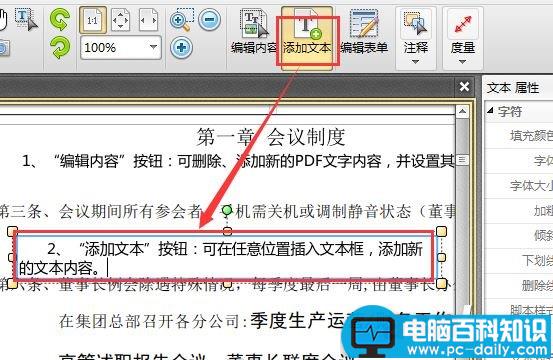 PDF,编辑