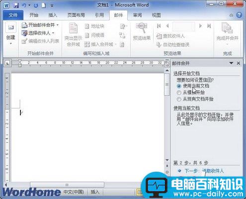 在Word2010文档中使用邮件合并向导