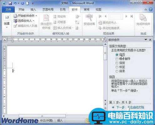 在Word2010文档中使用邮件合并向导