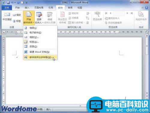 在Word2010文档中使用邮件合并向导